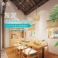 灰泥硅藻泥涂料個(gè)性民宿裝修材料磨砂洞石漆顆粒漆米洞石**涂料