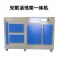 尚譽(yù)**廠家批發(fā)活性炭**箱 uv光氧活性炭一體機(jī) 工業(yè)除味臭廢氣處理設(shè)備