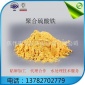 廠家 硫酸鐵 凈水絮凝劑 混凝劑 聚合硫酸鐵 工業級含量21%