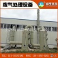嘉興義烏慈溪塑料造粒廠廢氣處理設(shè)備 塑料廠用**設(shè)備廠家