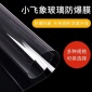 玻璃淋浴房防爆膜-玻璃**膜廠家-幕墻防爆膜-小飛象玻璃膜-防彈防砸膜