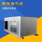 顯熱型新風機 新風設備家庭商場空氣過濾 吊頂式新風換氣機