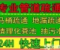 嘉興管道維修 清洗管道 抽污水 誠信服務