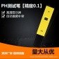 PH測試筆 酸度筆 PH筆 酸堿度測試儀 酸堿度筆 水質檢測筆