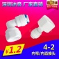凈水器配件接頭 4-2內直接頭4-2內彎 2分接頭 凈水純水機PE管接頭