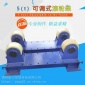 壓力容器自動(dòng)堆焊滾輪架_KT2-5T可調(diào)式焊接滾輪架_龐大電動(dòng)移動(dòng)式滾輪架廠家報(bào)價(jià)