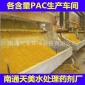 聚合氯化鋁 污水處理聚氯化鋁 工業級聚鋁 江蘇PAC廠家中