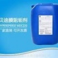 中科--反滲透膜阻垢劑 貝迪膜阻垢/分散劑，MDC-220，貝迪阻垢劑價格