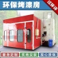 **烤漆房標(biāo)準(zhǔn)烤漆房汽車家具噴漆烤漆房**設(shè)備