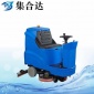 集合達JH-85大型洗地車 洗掃一體機 大面積清洗機 大型地庫清洗車工廠