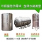 廠家定制304不銹鋼保溫水箱圓形立式臥室水箱聯林**