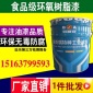 食品級環氧樹脂漆 食品級白色面漆 飲水罐**防腐漆