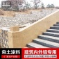 采貝爾生態稻草漆 防水防腐稻草漆墻面 外墻稻草漆 內墻稻草漆廠家 稻草漆施工