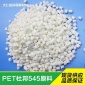 大量塑膠現貨供應PET/杜邦/545抗紫外線高剛性雨刮器**塑料