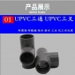 南亞 國標 灰色PVC排水管件 給水PVC-U三通三叉 DN300 內徑315mm