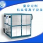 有機廢氣處理設(shè)備|苯類廢氣處理設(shè)備|低溫等離子體廢氣處理設(shè)備