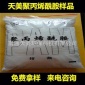 廠家供應聚丙烯酰胺 pam陰離子 陽離子PAM 高分子絮凝劑
