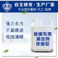 廠家 玻璃**濃縮清潔劑