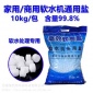 供應(yīng)軟水鹽、離子交換樹脂再生劑、軟化水質(zhì)**鹽（工業(yè)級(jí)五噸以下）