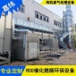 廠家定制化工行業有機廢氣處理**RCO催化燃燒設備催化凈化有機廢氣成套裝置