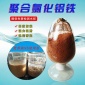 【雷耀】 定制聚合氯化鋁鐵 工業級飲用水絮凝劑 專業生產 批發價格 價格合理