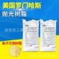 羅門哈斯MB20半導體純水混床樹脂 樹脂 拋光混合樹脂 交換樹脂