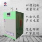 18KW橋梁 鐵路混凝土養護 電加熱蒸汽發生器