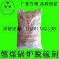 脫硫劑 鍋爐脫硫劑 煤碳質(zhì)電廠優(yōu)質(zhì)精固硫劑 磚廠燃煤生物質(zhì) 固體