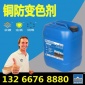 銅保護劑 銅材**無鉻鈍化耐鹽霧抗氧化防銹防變色劑銅材鈍化液