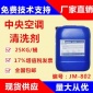 南京專業生產清洗劑 （冷卻器清洗、設備清洗、中央空調清洗）