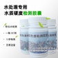 家用凈水試劑 鍋爐硬度測試膠囊 華膜水質硬度分析 快速檢測膠囊