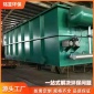 工業(yè)廢水處理設(shè)備 平流式溶氣氣浮機(jī) 氣浮過(guò)濾一體機(jī)