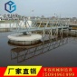 【諸城廣宇**】全橋式周邊傳動(dòng)刮泥機(jī) 廠商專業(yè)生產(chǎn)定制刮泥機(jī)設(shè)備