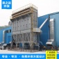 中央布袋除塵器系統家具廠木工房單機工業**設備脈沖除塵設備