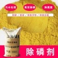 南昌除磷劑廠家除有機磷正磷總磷食品廠生活污水**