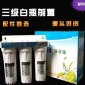 10寸家用三級凈水器 3級前置過濾器 家用凈水器 廚房過濾器