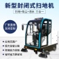 農村掃地車   澤川ZC 2000A全封閉電動掃地車
