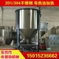 雙組加熱立式攪拌機，破碎塑料干燥攪拌機，塑料攪拌器