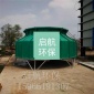 循環水冷卻塔_啟航玻璃鋼_玻璃鋼冷卻塔_現貨供應