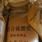 聚合硫酸鐵，優(yōu)質(zhì)聚合硫酸鐵，聚合硫酸鐵廠家，聚合硫酸鐵除磷劑，聚合硫酸鐵凈水劑