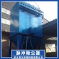 河北同力120 140袋小型脈沖除塵設備空氣凈化器攪拌站倉頂礦山旋風濾筒袋式除塵器批發定制廠家