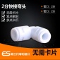 億星雙點(diǎn)密封！ 4040 2分快接轉(zhuǎn)2分L型 彎頭 塑料接頭 無(wú)卡片