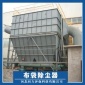 河北同力脈沖布袋除塵器空氣凈化器攪拌站倉頂礦山旋風濾筒袋式除塵器批發定制廠家