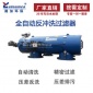 廠家反沖洗除污器 全自動反沖洗排污器自清洗過濾器