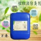 人造革廢氣除味劑 噴淋塔除臭劑 皮革加工廢氣**除味劑廠家