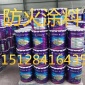 薄型防火涂料 鋼結構用3c認證國標品質 廠家現貨供應