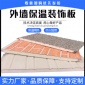 批發保溫隔熱材料內外墻金屬雕花板 保溫裝飾板求實外墻干掛一體板