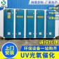 除臭凈化器 uv光氧催化設備 **光氧催化設備
