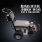 美騰奇 MC-1815SC 高壓冷熱水清洗機 4KW 多功能  商用高壓清洗機