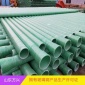 玻璃鋼管道 玻璃鋼抗壓防腐夾砂管道 高強(qiáng)度玻璃鋼通風(fēng)管可定做